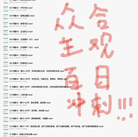 24法考众合主观百日冲刺班!!! 孟献贵民...