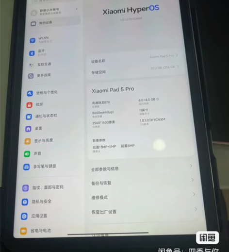 小米平板5Pro 6+4+256内存 外观...