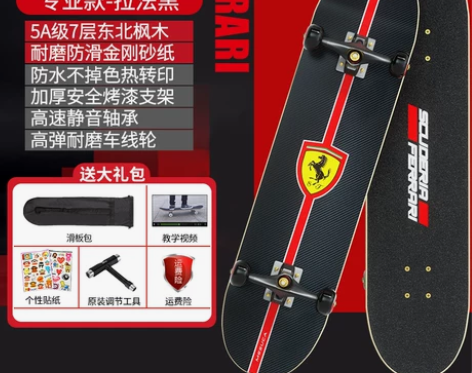 法拉利双翘滑板初学者专业男孩8岁以上，给小...