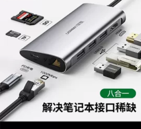 某东259买的tape  c 拓展坞八合一...