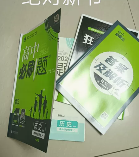2024高中必刷题历史必修中外历史纲要上(...