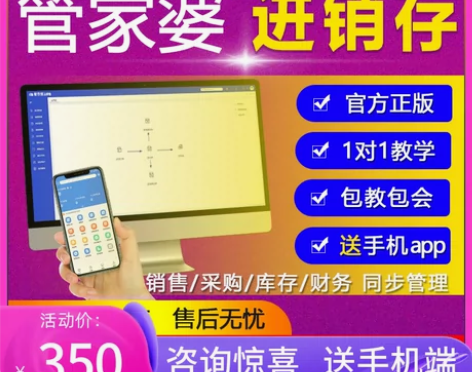 管家婆普及版 云ERP进销存系统软件云辉煌...