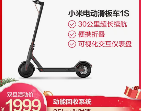【礼遇价】小米米家电动滑板车1S 迷你电动...