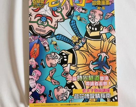 老夫子 哈烧漫画 150 再版 香港购入 ...