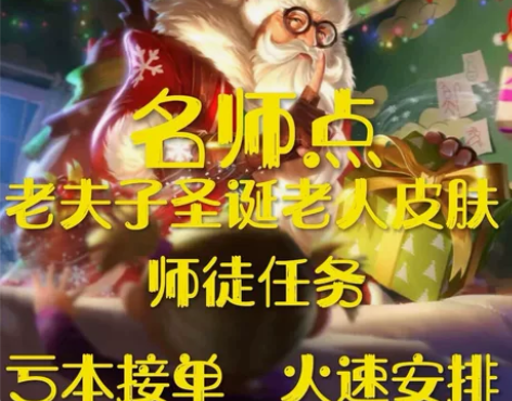 老夫子圣诞皮肤（百分百出皮肤不封号） 老夫...