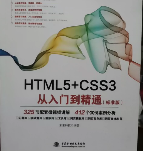 二手计算机专业前端教材《HTML5+CSS...