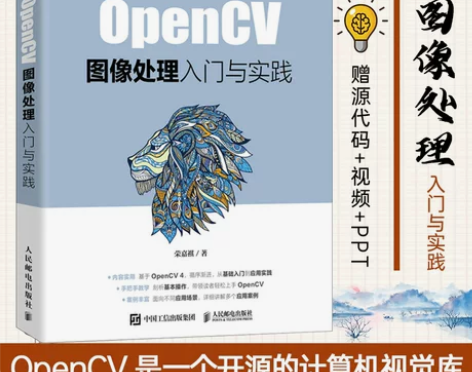 OpenCV图像处理入门与实践 OpenC...