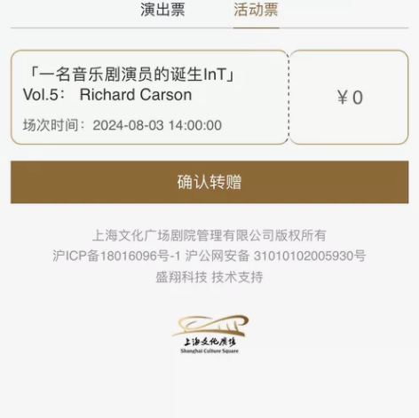 一个音乐剧演员的诞生 8.3下午 rich...