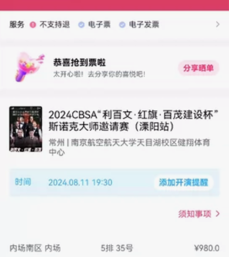 出球赛门票！ 斯诺克大师邀请赛，常州溧阳（...