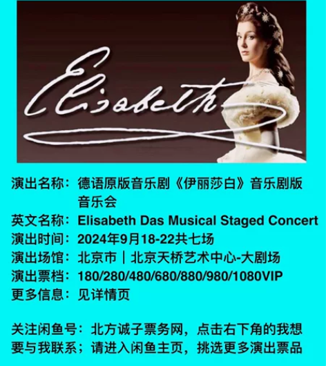 北京天桥 9月18-22日 德语原版音乐剧...