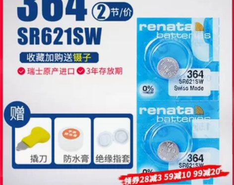 【狂欢价】Renata364手表电池SR6...
