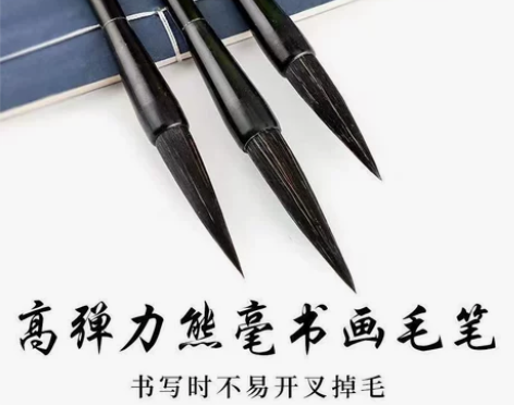 高弹力熊毫毛笔大中楷书法中小学生作品比赛毛...