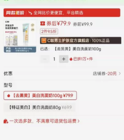 C咖男士洗面奶美白控油祛痘去黑头痘印深层清...