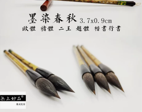 聚锋好弹性自然【墨染春秋】灰鼠狼毫中大楷毛...