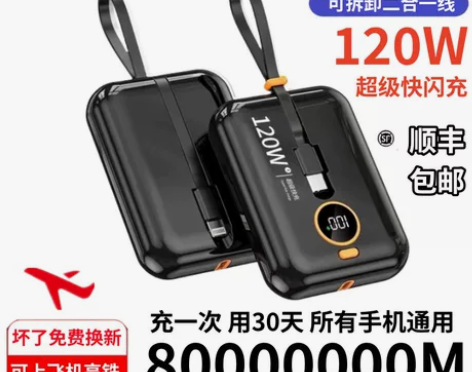 充电宝超大容量120W超级快闪充适用苹果华...