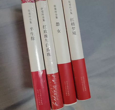 书名：张爱玲全集（4本） 《半生缘》全新未...