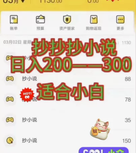 抄小说赚钱 无脑搬砖副业 零基础 无需技术...