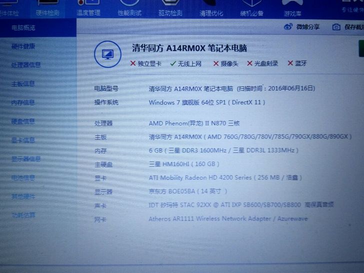 清华同方笔记本电脑v43a ，6g内存(2...