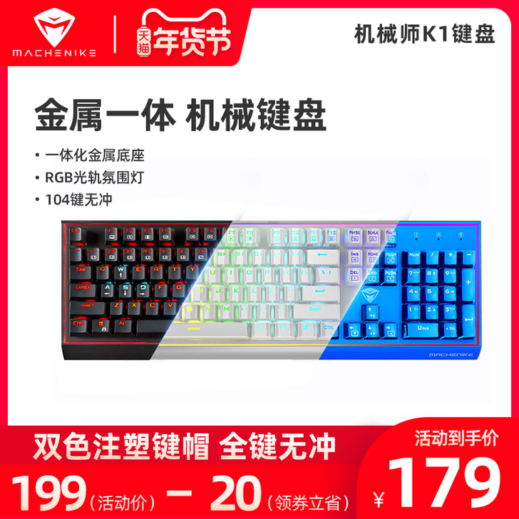 競机械师耀K1机械键盘青轴黑轴茶轴红轴笔记...