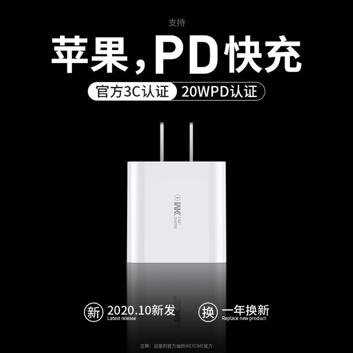 WEKOME 20W  PD充电头