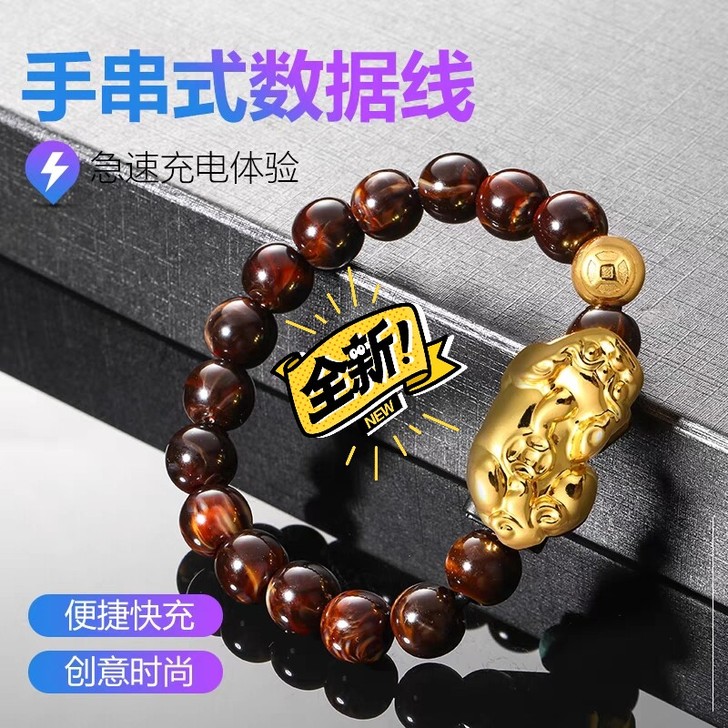 手环数据线手链式招财美观快充貔貅快速充电线...