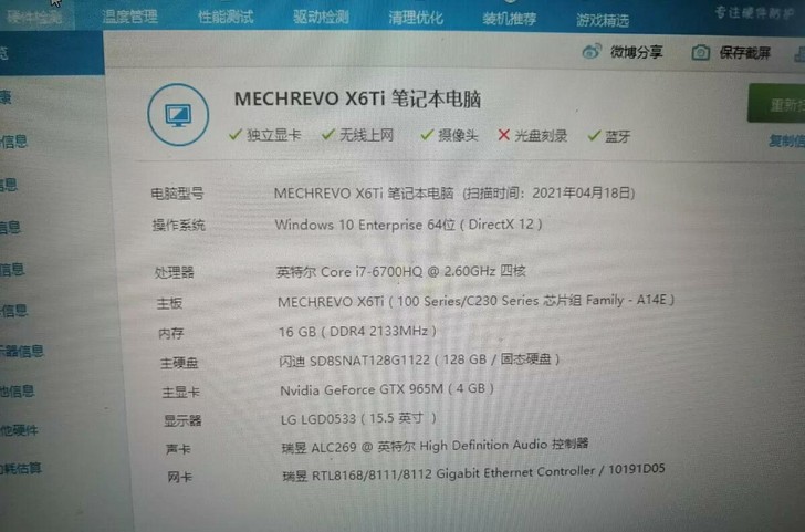 机械革命游戏本，