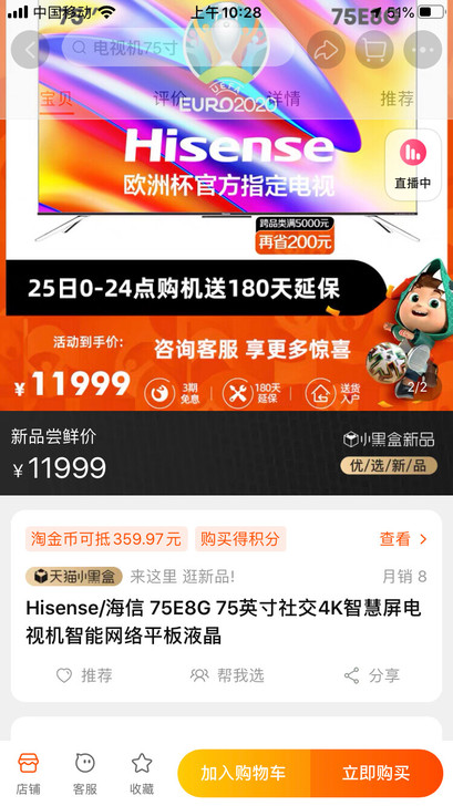 Hisense/海信 75E8G 75英寸...