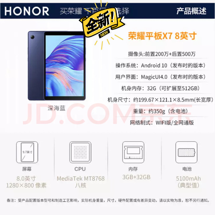 荣耀平板电脑