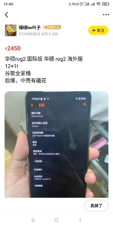 慢等华硕rog顶配版，12+1TB，充电器...