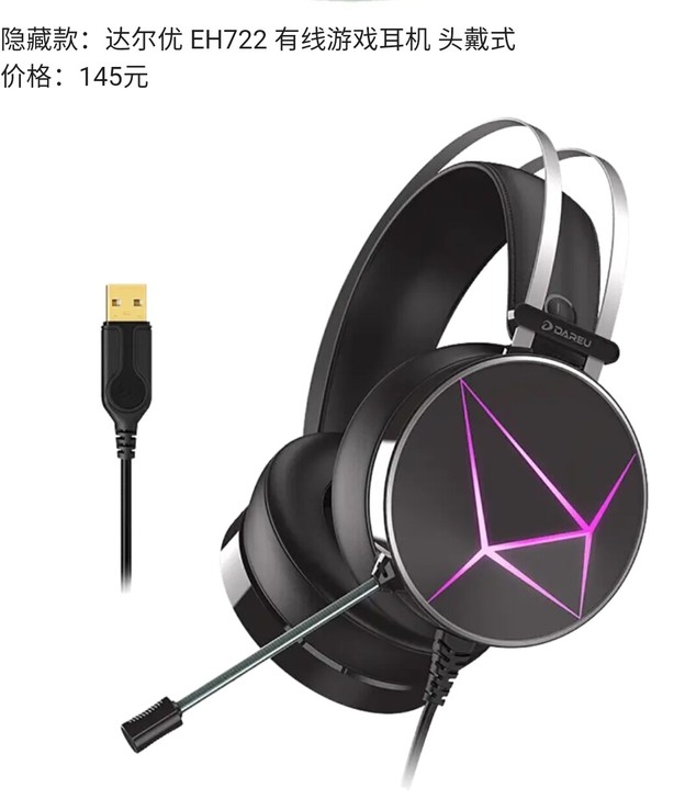 现货达尔优 EH722 幻彩黑耳机