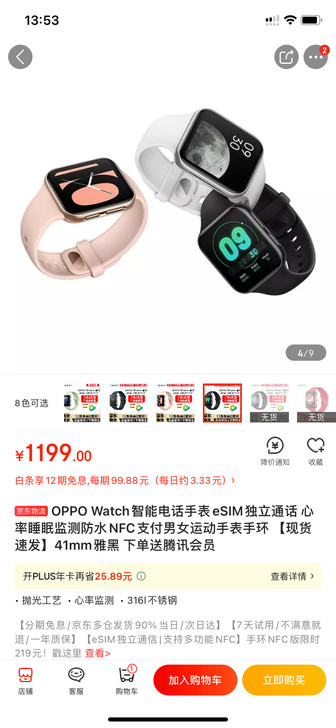 OPPO Watch 智能手表