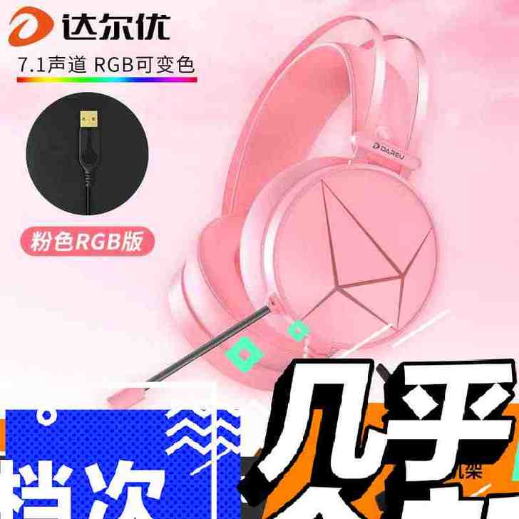 包邮9.99成新达尔优EH722粉色吃鸡耳...