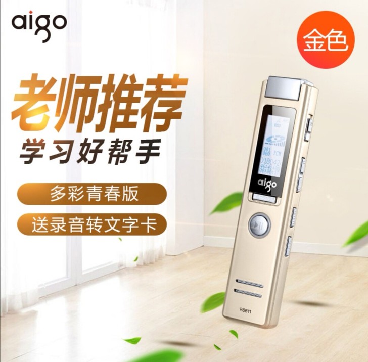 【全新】爱国者录音笔,型号R6611,香槟...