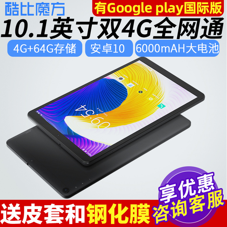 酷比魔方 iPlay20 安卓10平板电脑...