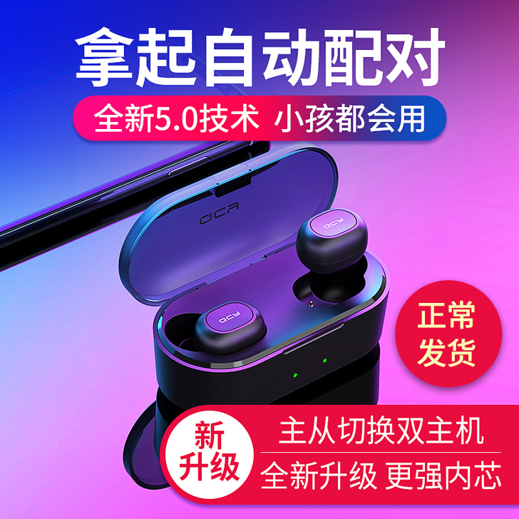 QCY T1S真无线蓝牙耳机5.0男女双耳...