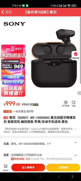 索尼(SONY)WF-1000XM3 真无...