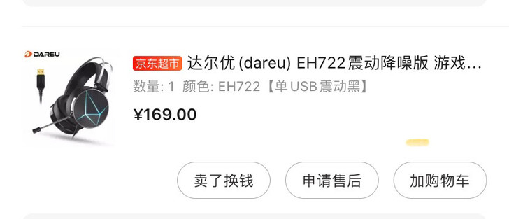 达尔优耳机网红款，自己绝地求生专用，本人p...