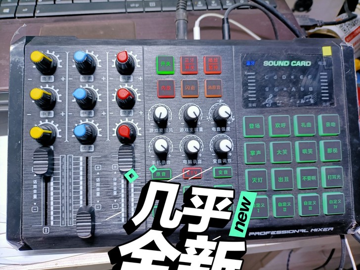 多功能调音台声卡，用了一个月左右，没时间玩...