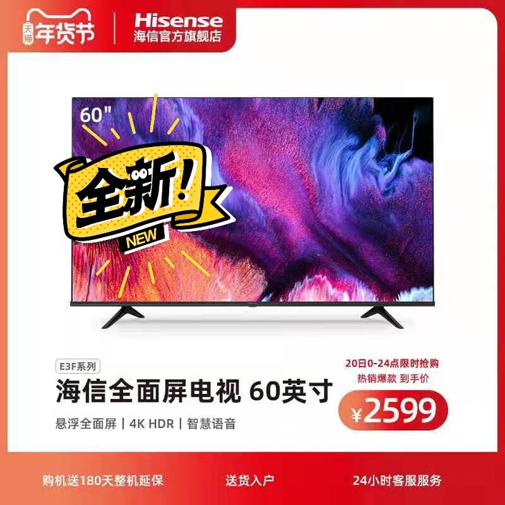 海信60E3F 60英寸4K智慧全面屏电视...