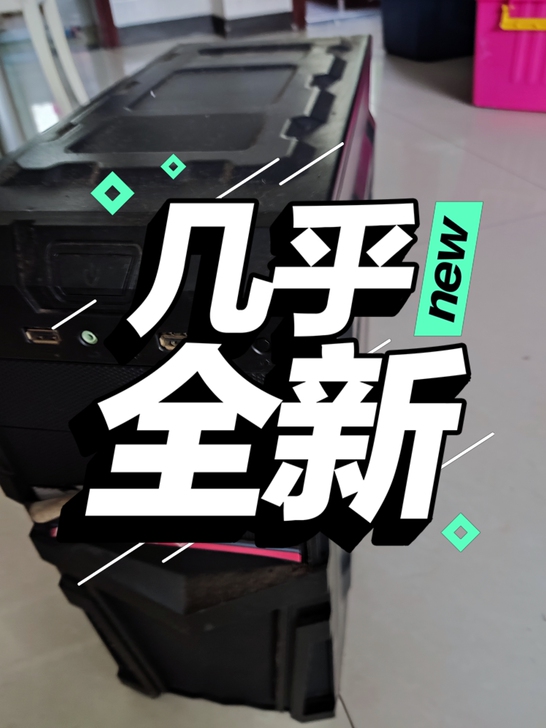 电脑机箱,几乎没有用过。重庆万州自提。其他...
