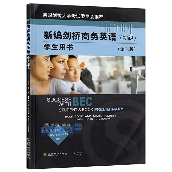 二手正版新编剑桥商务英语 初级 学生用书 ...