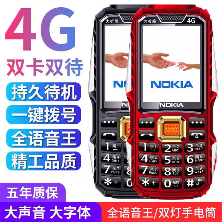 诺基亞三防老人手机移动联通电信4G语音王老...