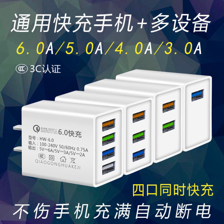 【全新】快充6A多口充电器头手机安卓华为苹...