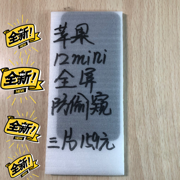 包邮苹果12mini《防窥膜3片15.9元...