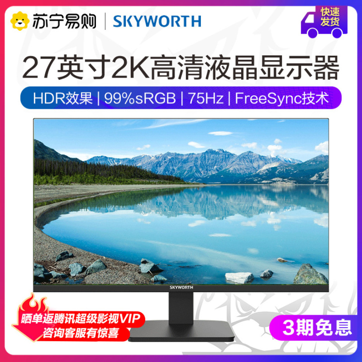 创维显示器27英寸2K高清IPS微边家用办...