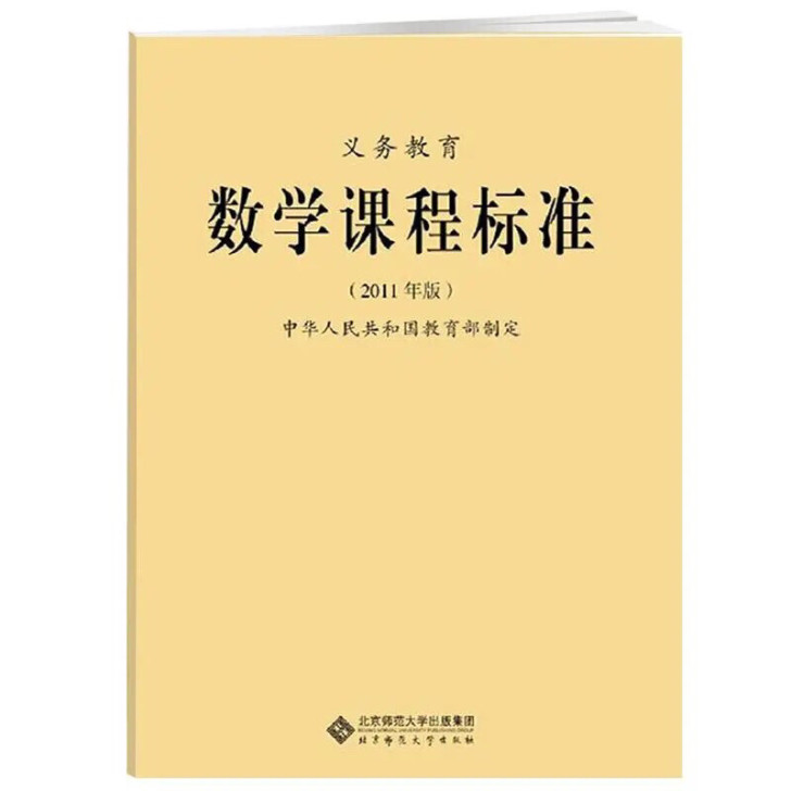 新课标 义务教育 数学课程标准 2011年...