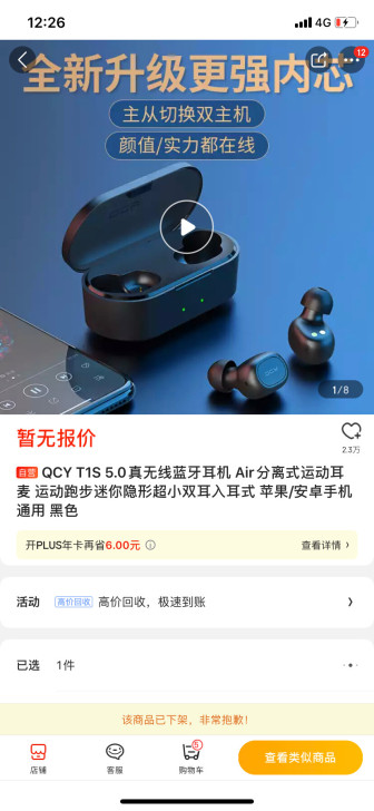 qcy t1s蓝牙耳机