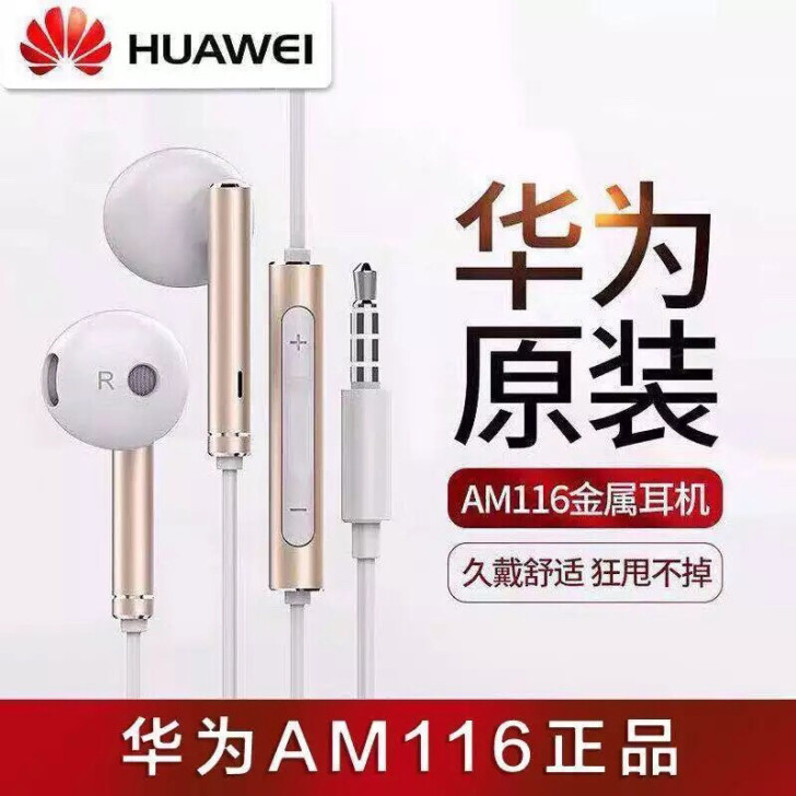 全新正品未拆封华为AM116耳机，线控带麦...