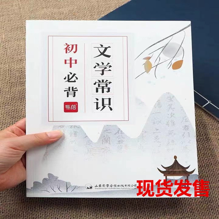 初中语文必背文学常识大全书题库中国古代文学...