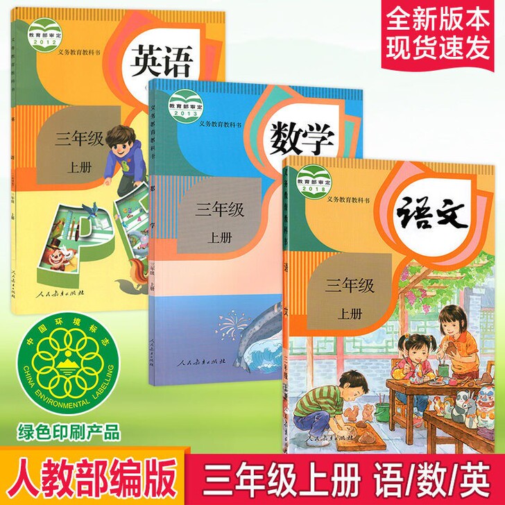 新版2021部编人教版小学3年级三年级上册...